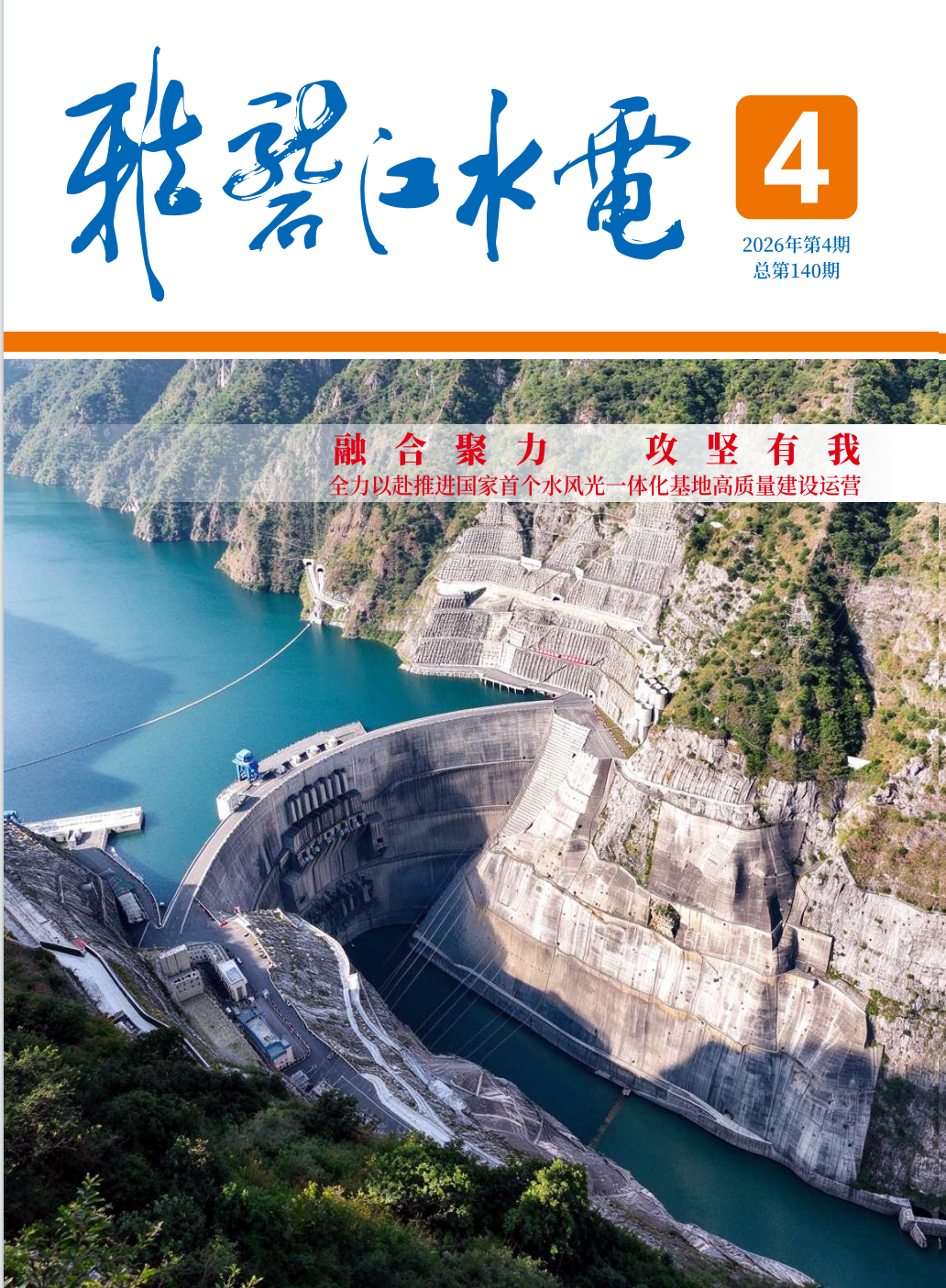 2026年第4期